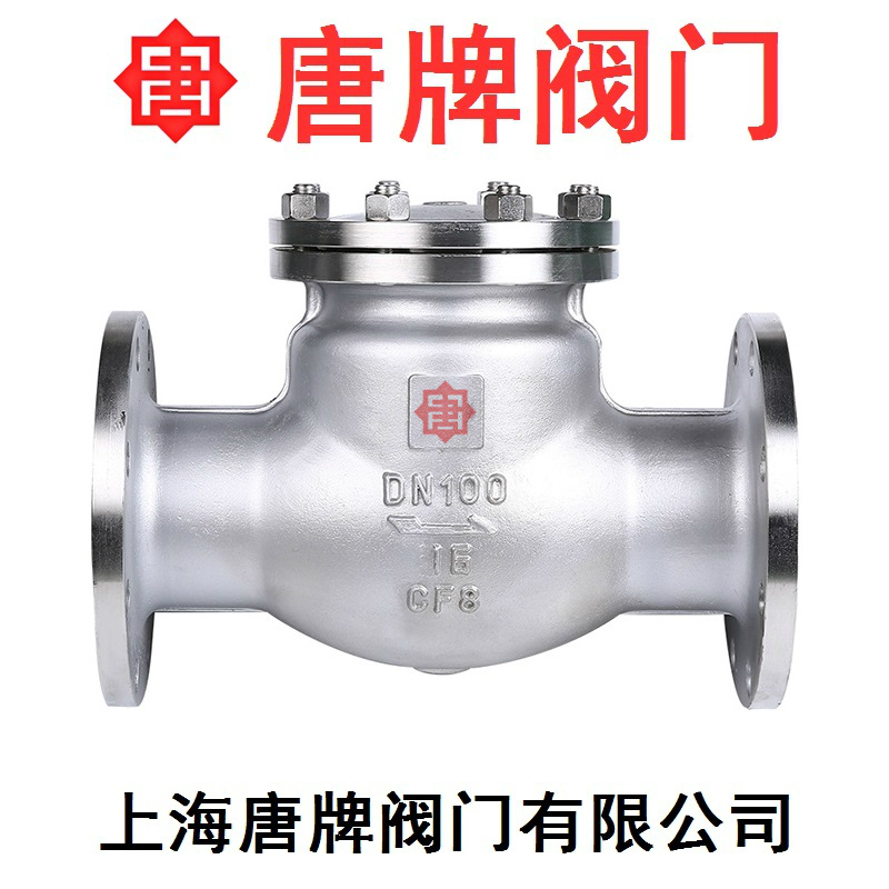 不锈钢旋启式法兰止回阀 H44W 报价型号图片技术  不锈钢止回阀  旋启式止回阀