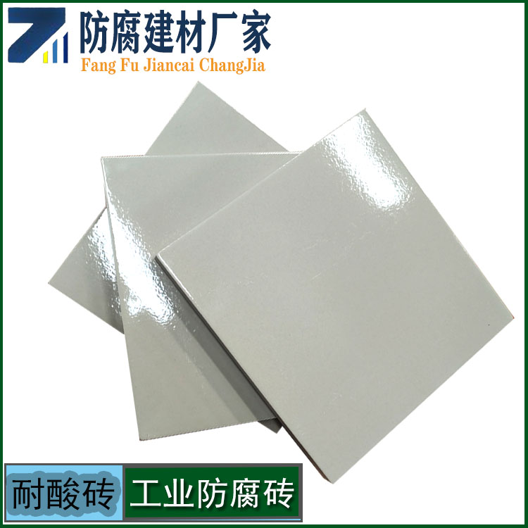 防腐耐酸砖  工业耐酸耐碱瓷砖 高强度耐酸度抗磨耐用J  工业耐酸砖