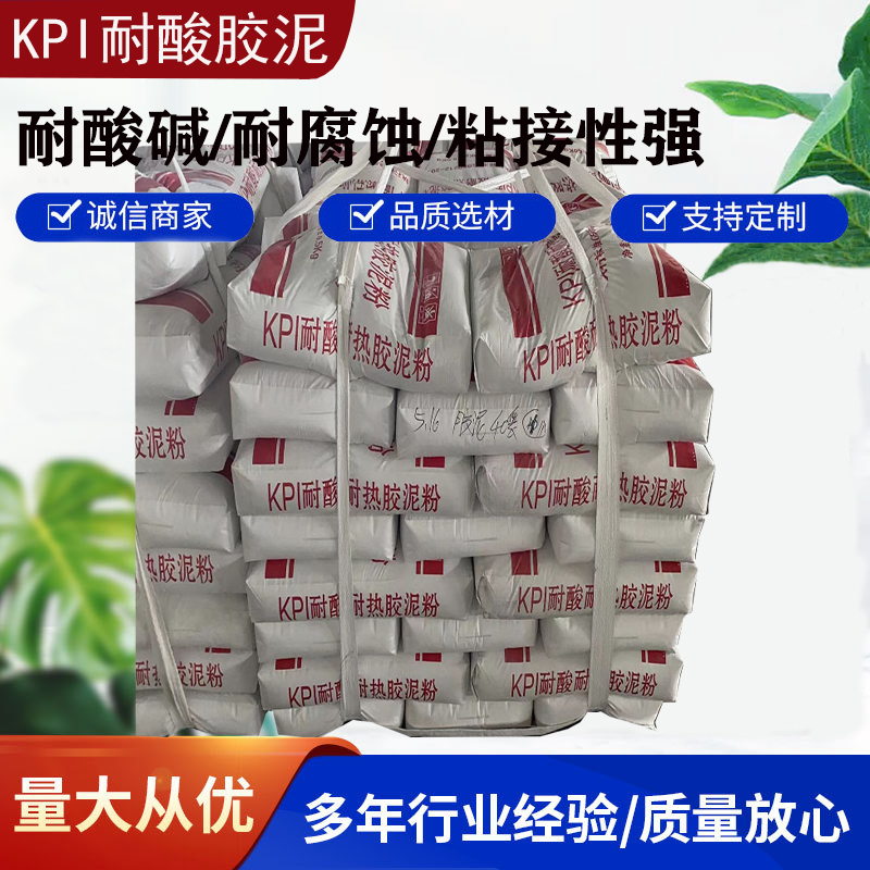 KPI耐酸胶泥 工业防腐砌筑材料 高密实耐酸耐碱粘接材料J