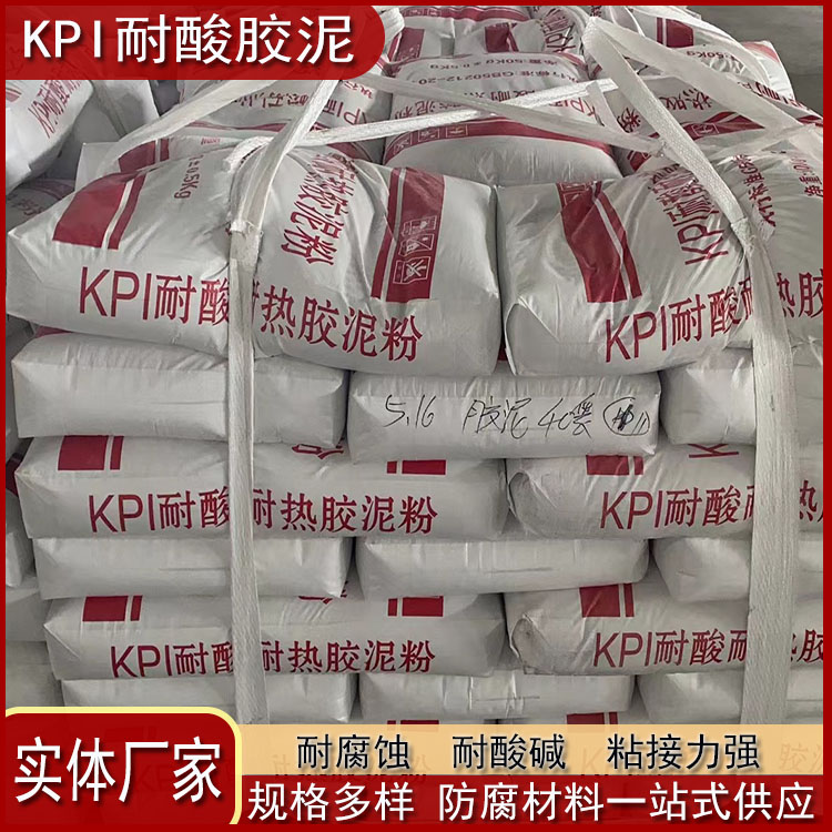 耐酸胶泥  KPI双组份钾水钠水防腐粘接材料 抗渗修补性强J  KPI防腐材料