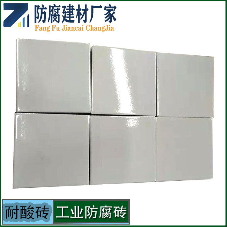 300*300规格耐酸砖  20厚素面釉面化工厂防腐地砖J  防腐砖