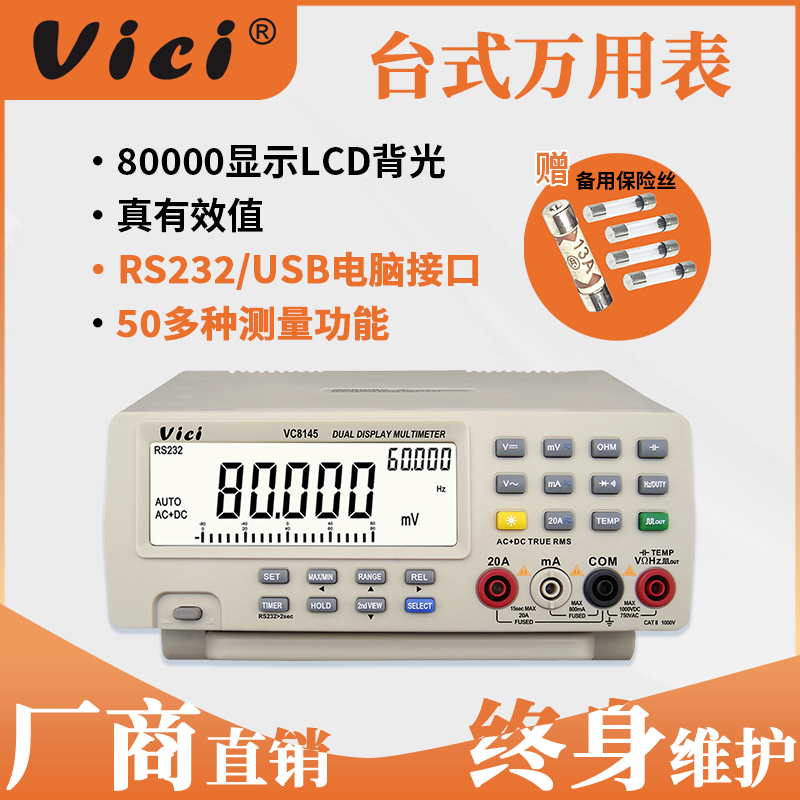 多功能高精度数字台式万用表 真有效值带电脑接口  80000计数台式表  真有效值台式表  可连接电脑台式表
