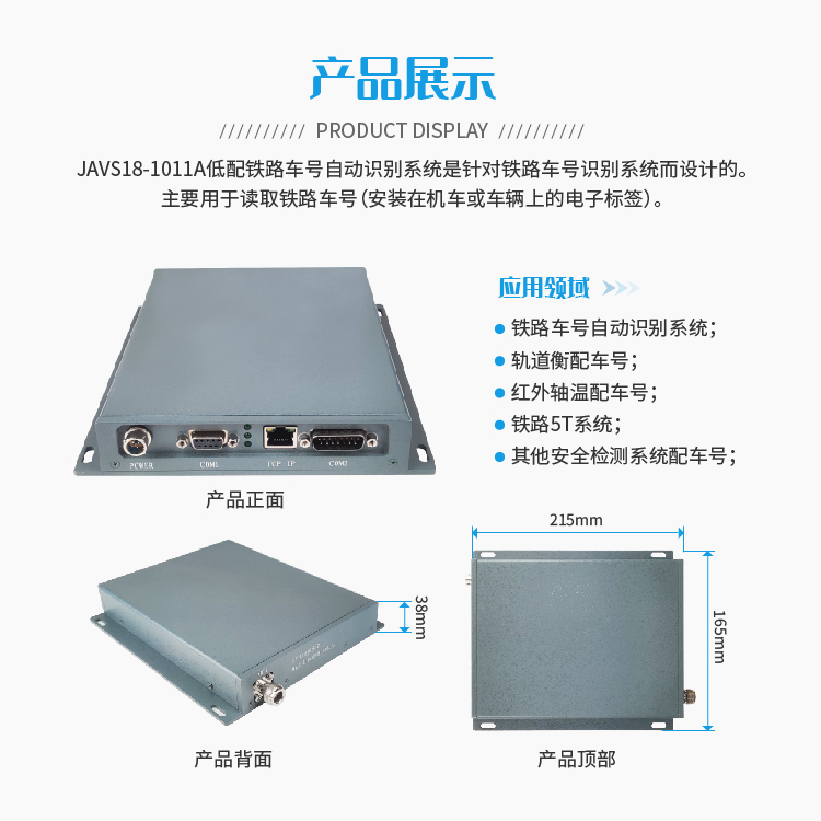 低配铁路车号自动识别系统  轨道衡车号  车号识别