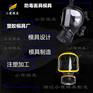 头盔塑胶模具#做塑胶模具生产工厂