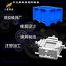 制造塑料中转运输箱模具厂商#塑料模具生产厂