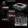 设计中转运输箱塑料模具制造#大型注塑模具制造厂