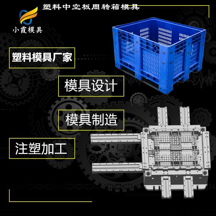 加工中转运输箱塑料模具加工#模具制作生产厂家