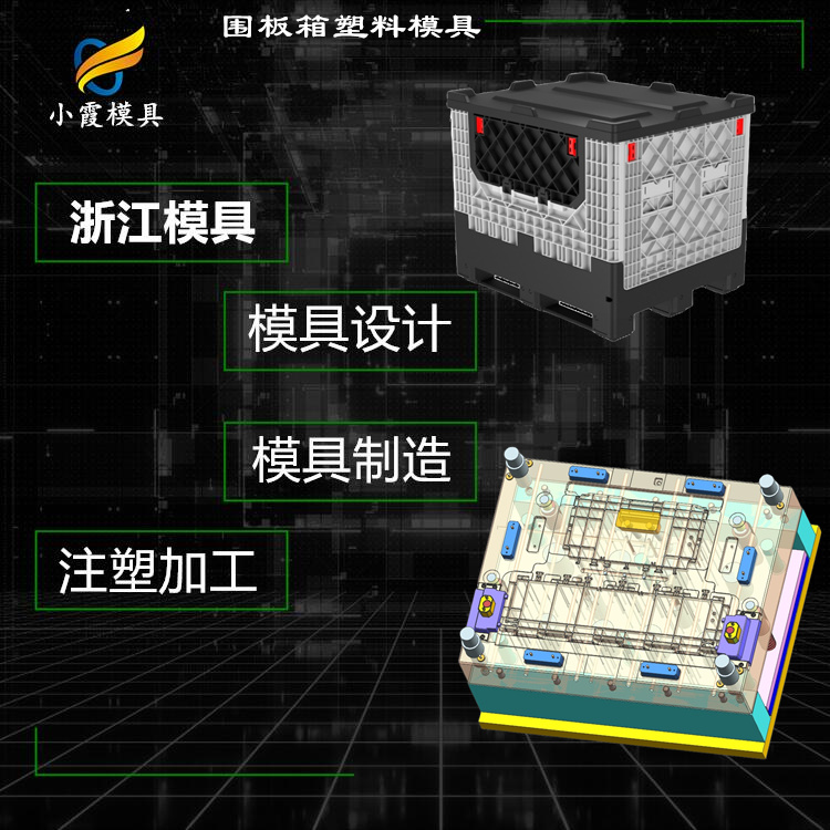 加工中转运输箱塑料模具加工#模具制作生产厂家