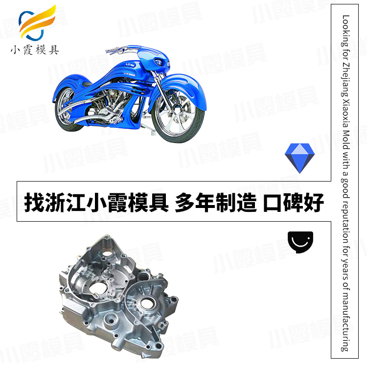 #做塑胶模具制造  摩托车壳模具&nbsp;&nbsp;定制摩托车壳模具&nbsp;&nbsp;生产摩托车壳模具