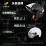 消防头盔防护面罩塑胶模具#大模具加工加工