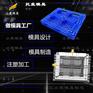台州塑胶卡板模具加工厂#专做注塑模具生产厂商