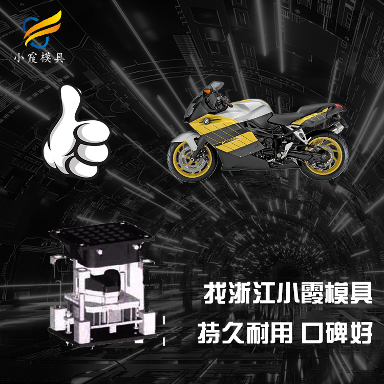#大型模具厂家  摩托车模具&nbsp;&nbsp;制造摩托车模具&nbsp;&nbsp;制作摩托车模具