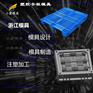 浙江塑胶卡板模具工厂#大型注塑模具加工制作