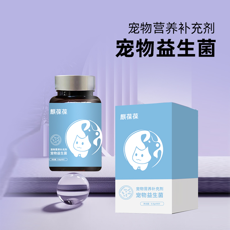 山东麒恒 宠物益生菌系列产品定制 招商  宠物营养补充剂  宠物食品  宠物食品加工