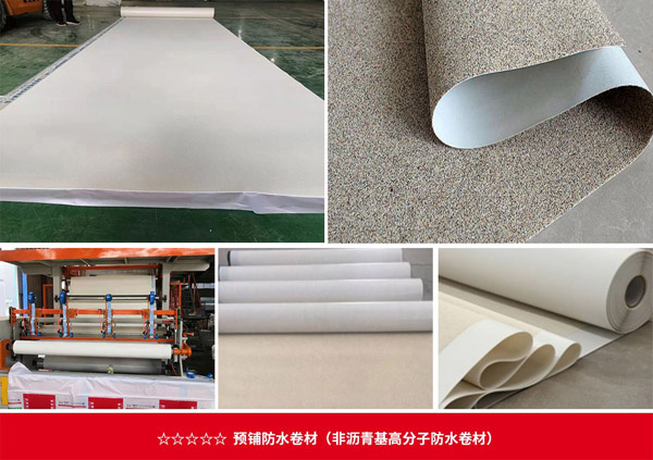 山东非沥青基自粘防水卷材厂家  自粘防水卷材生产厂家