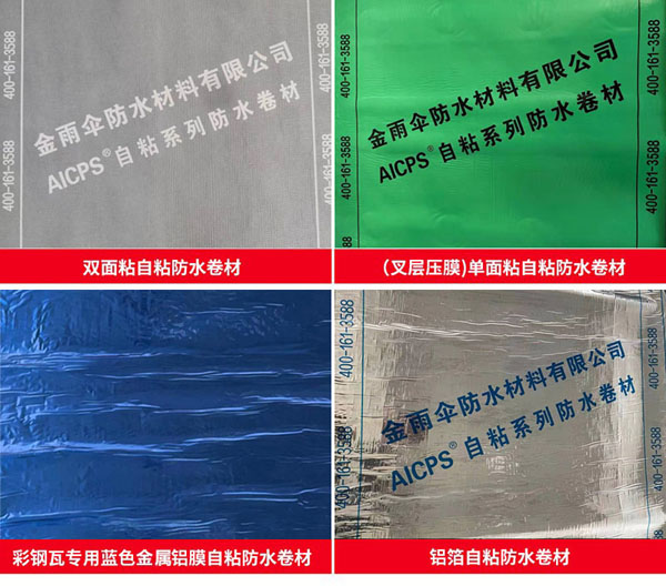 山东自粘防水卷材批发价格