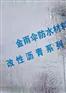 sbs防水卷材销售厂家