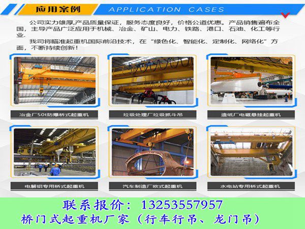 福建福州双梁起重机厂家不同行业应用功能