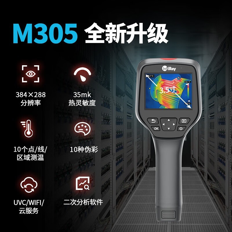 艾睿 天璇M305 专业级手持热像仪 手动对焦型热成像  红外热成像  工业测温仪