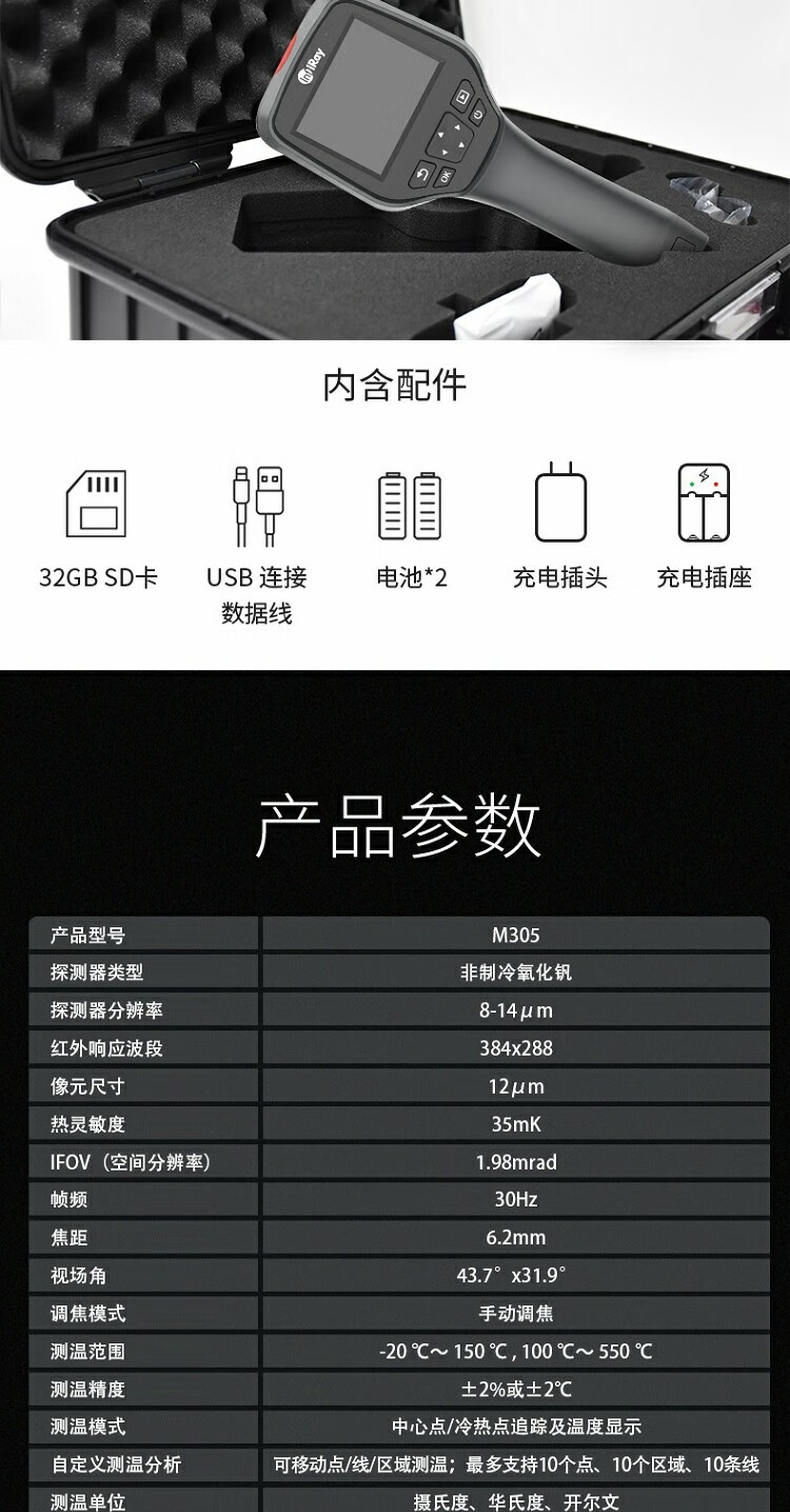 艾睿 天璇M305 专业级手持热像仪 手动对焦型热成像  红外热成像  工业测温仪
