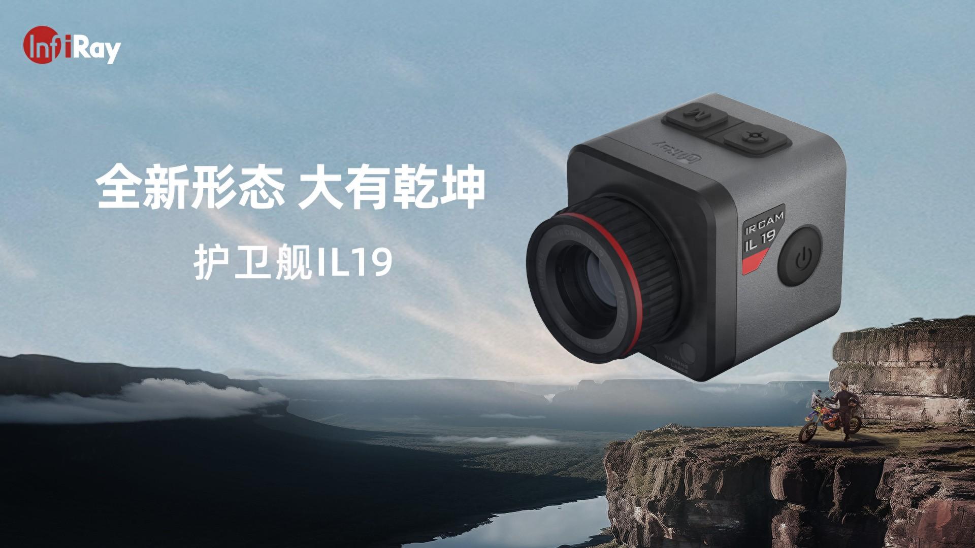 艾睿 护卫舰IL19 热成像夜视仪  红外热成像  高清画质