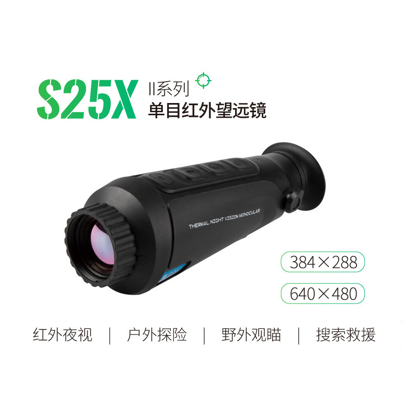 大立  S25X系列红外热成像望远镜  测距夜视仪