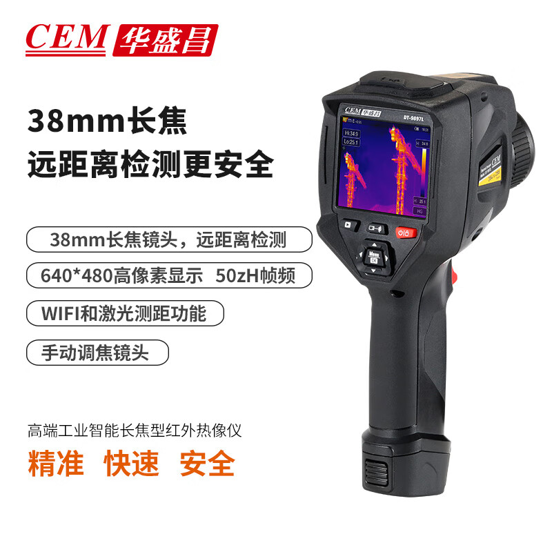 华盛昌 DT-9897L工业智能长焦型红外热像仪  工业测温仪  红外热成像  高清高倍