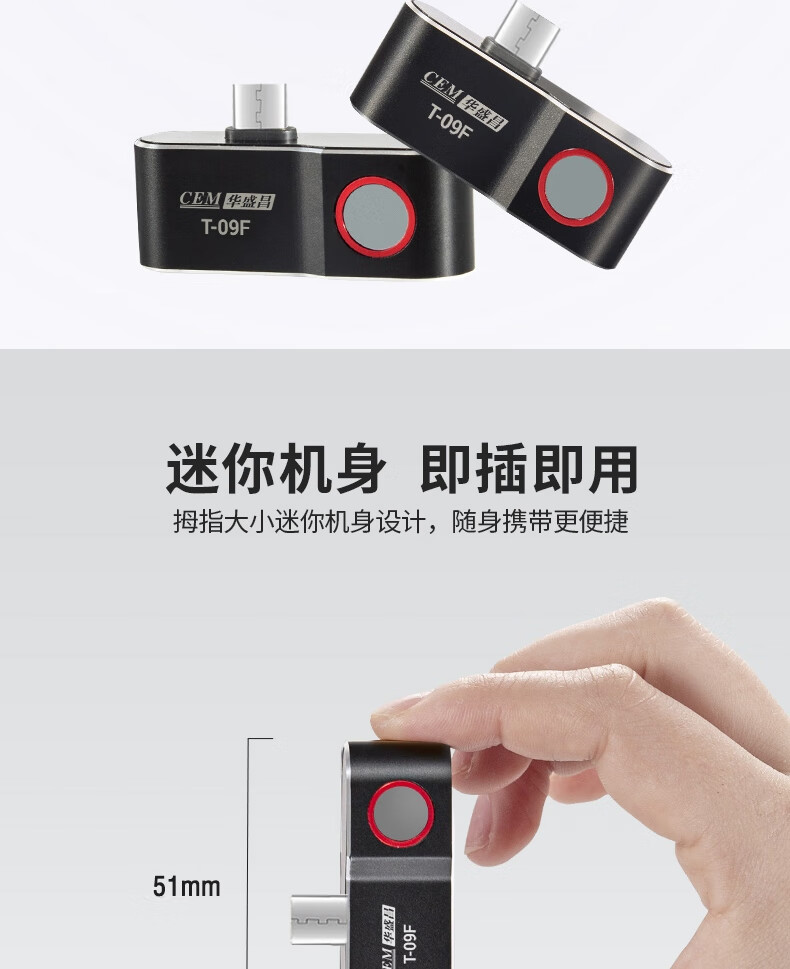 华盛昌 T-09F手机互联型红外热成像仪  设备维检