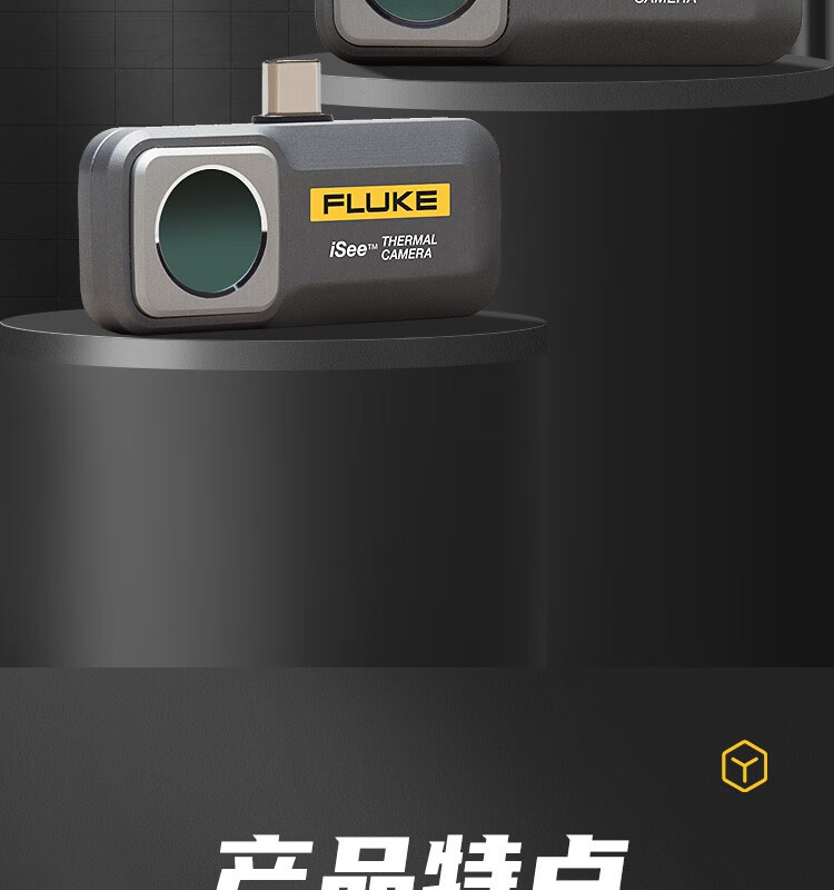 Fluke iSee? 手机热像仪 - TC01A/TC01  红外热成像  测温仪