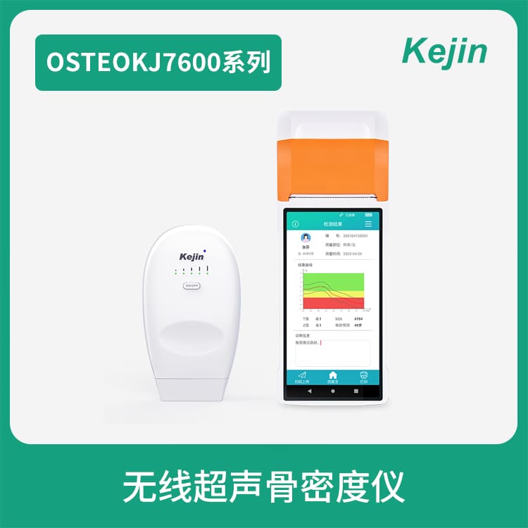 检测桡骨胫骨骨质的超声波骨密度分析仪