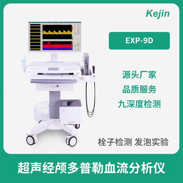 中老年血管筛查仪器 国产经颅多普勒仪