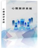 国盛伟兴心理测评系统  心理咨询室  心理设备