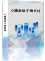 国盛伟兴心理危机干预系统  心理咨询室  心理设备