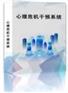 国盛伟兴心理危机干预系统