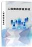 国社伟兴人格障碍筛查系统