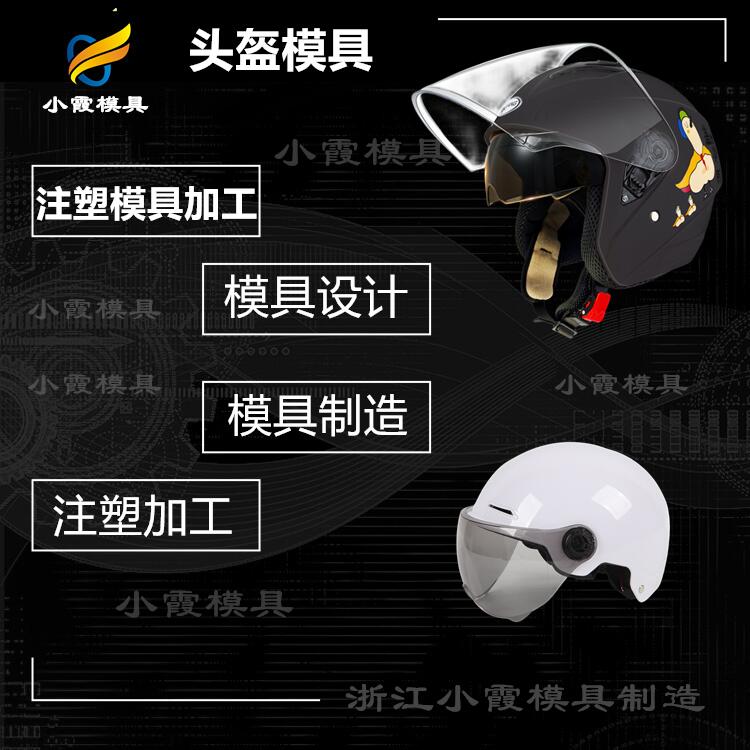 #塑胶消防防毒面具模具加工#塑料模具生产制造厂家