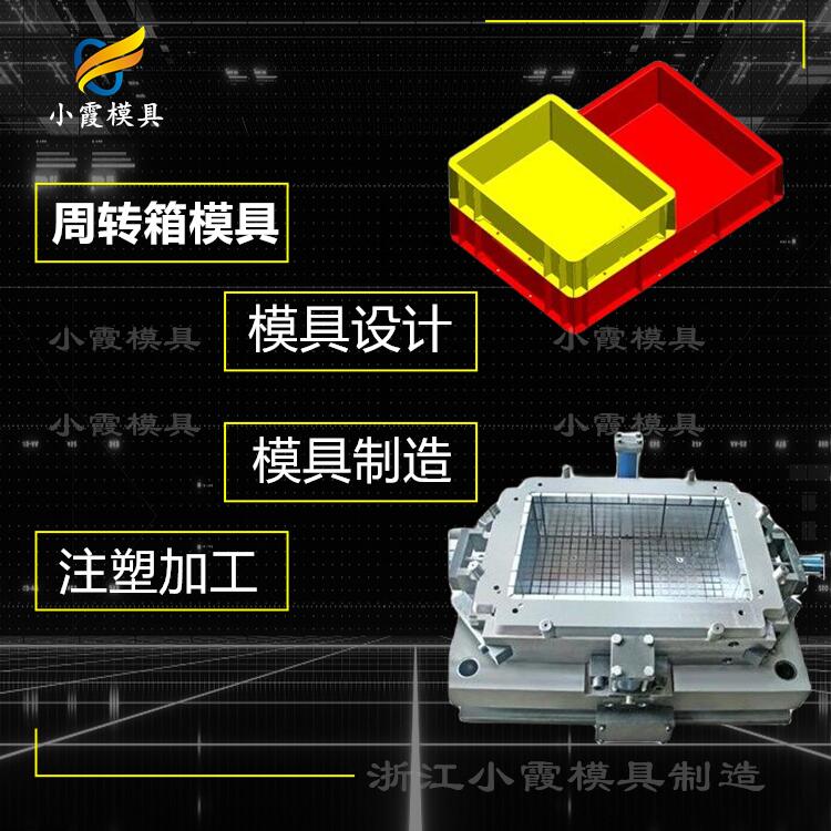 塑料恒温箱模具|塑料注塑加工厂家#模具制造工厂