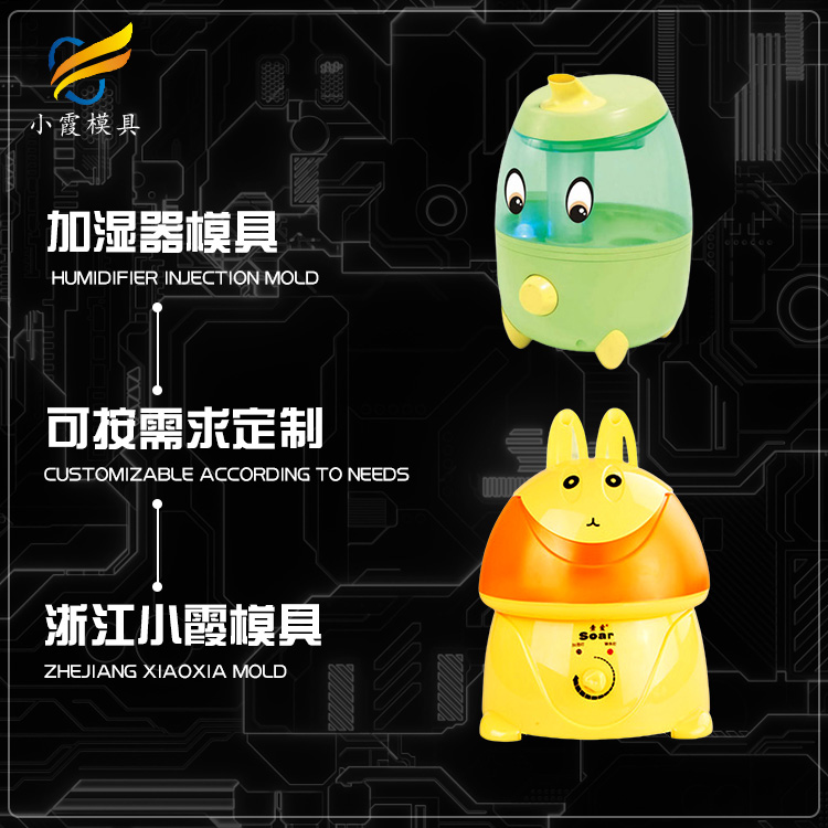加湿机外壳塑胶模具厂家#大塑料模具制造加工