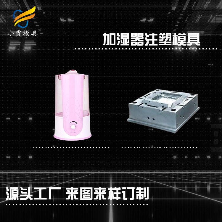 小家电注塑模具注塑厂家#做塑料模具制造加工