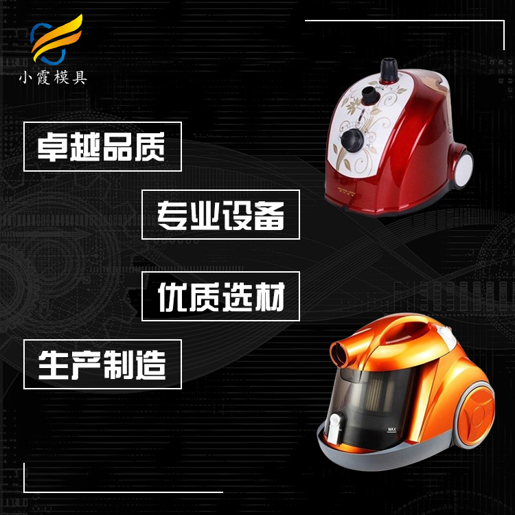挂烫机塑料模具注塑公司#塑料模具制造生产