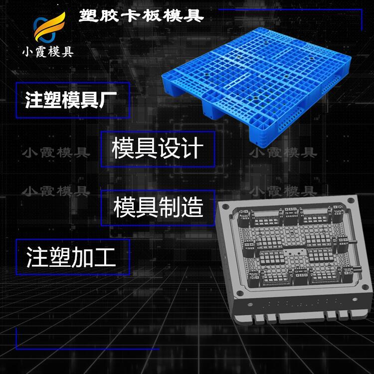 供应卡板塑料模具制造#大型塑料模具制造厂家
