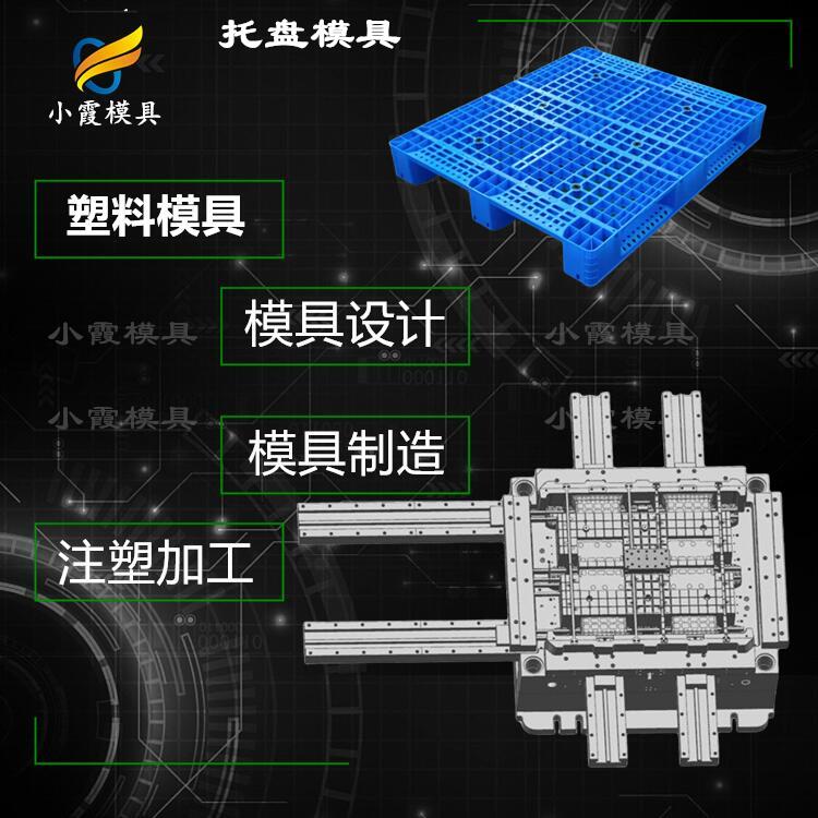 供应卡板塑料模具制造#大型塑料模具制造厂家