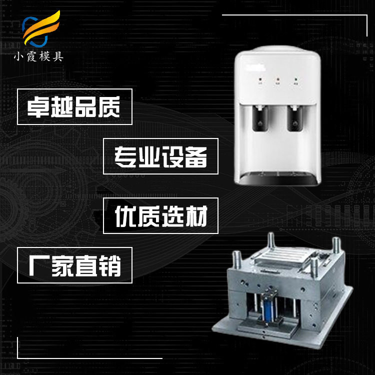 饮水机注塑外壳模具模具注塑#塑胶模具工厂  塑胶热线管机模具