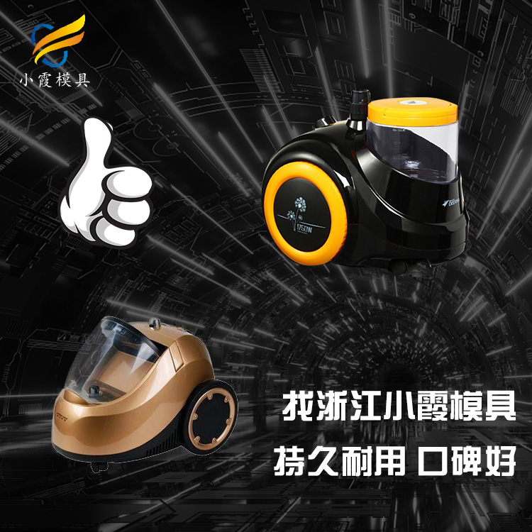 电熨斗注塑模具加工制造#黄岩塑料模具制造厂商