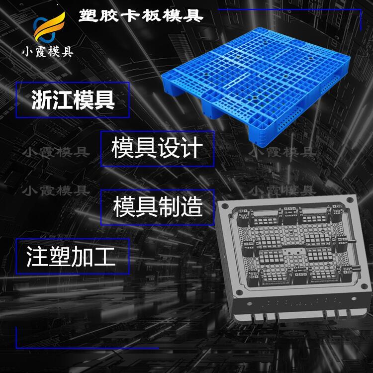 塑胶卡板模具#台州塑料模具制造生产