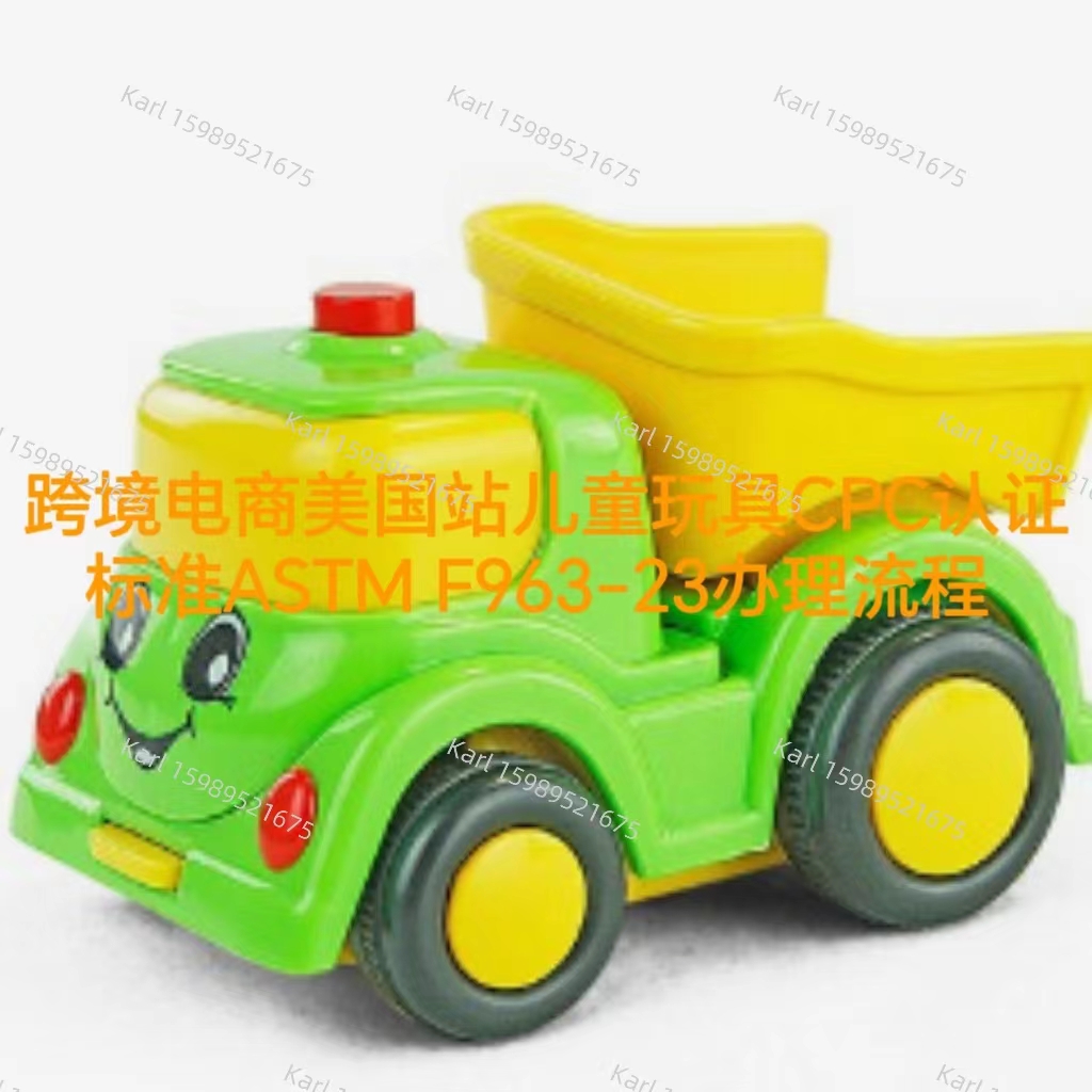 跨境电商美国站儿童玩具CPC证书标准ASTM F963-23
