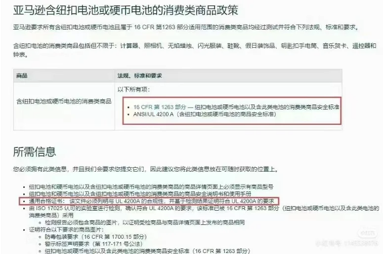 TEMU亚马逊钥匙扣手电筒GCC证书与UL4200A办理