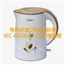 电热水壶CB证书的必要性IEC60335-2-15办理标准