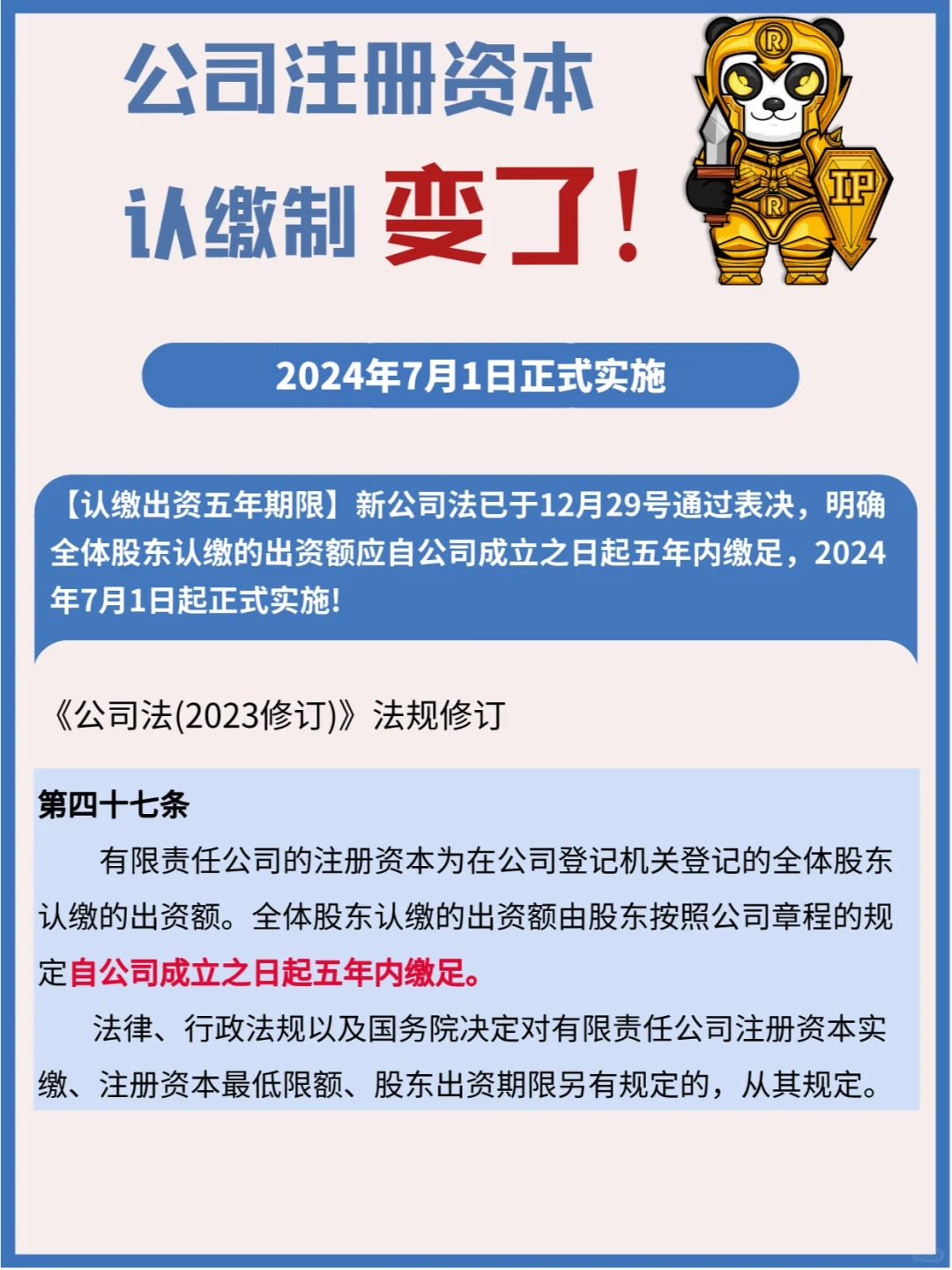 企业注册资本实缴制  注册资金