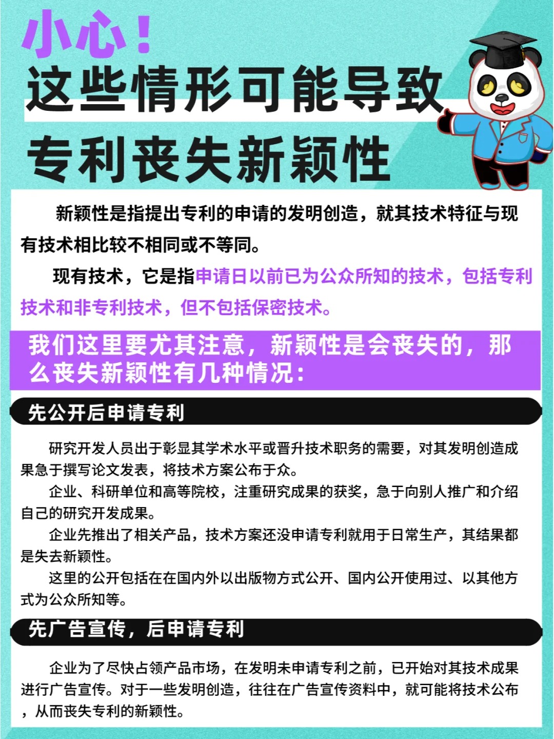 这些情形可能导致专li丧失新颖性  专li代理
